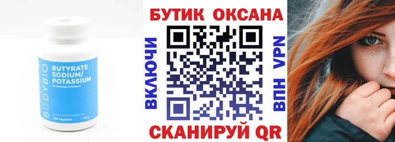 Бутират бутандиол ОМГ ОМГ рабочий сайт Жигулёвск