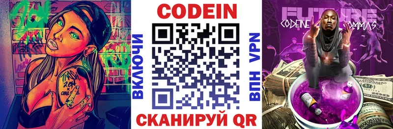 Codein напиток Lean (лин)  Жигулёвск 